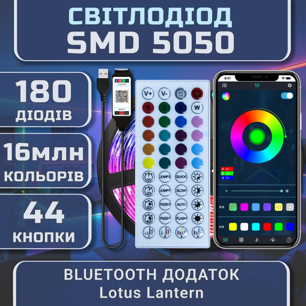 Світлодіодна біла RGB SMD5050 стрічка комплект 3м з пультом на 44 кнопки та Bluetooth, 60 світлодіодів на метр, USB 5V - зображення 2
