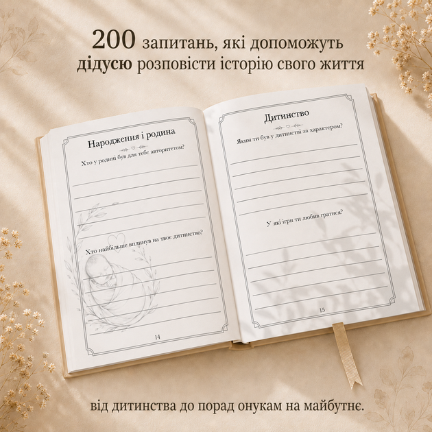 Книга, в которой живёт ДЕДУШКА. Книга подарок для сохранения истории дедушки. - изображение 5