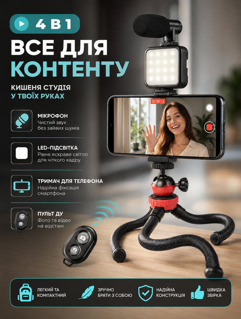 Комплект блогера 4в1 с гибким штативом микрофоном и подсветкой для профессионального контента с пультом дистанционного управления - изображение 3