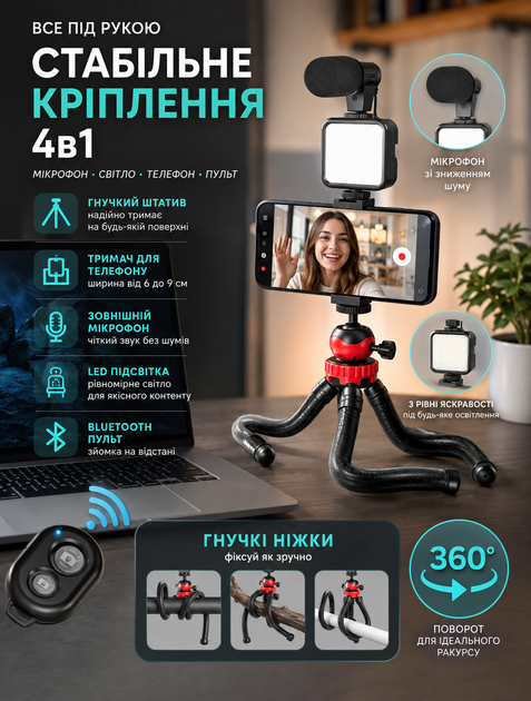Комплект блогера 4в1 с гибким штативом микрофоном и подсветкой для профессионального контента с пультом дистанционного управления - изображение 4