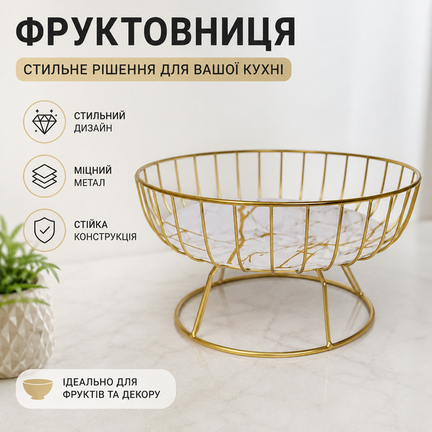 Металева фруктовниця з мармуровою основою 23 см Золота - Фото 1 Металева фруктовниця з мармуровою основою 23 см Золота - изображение 1