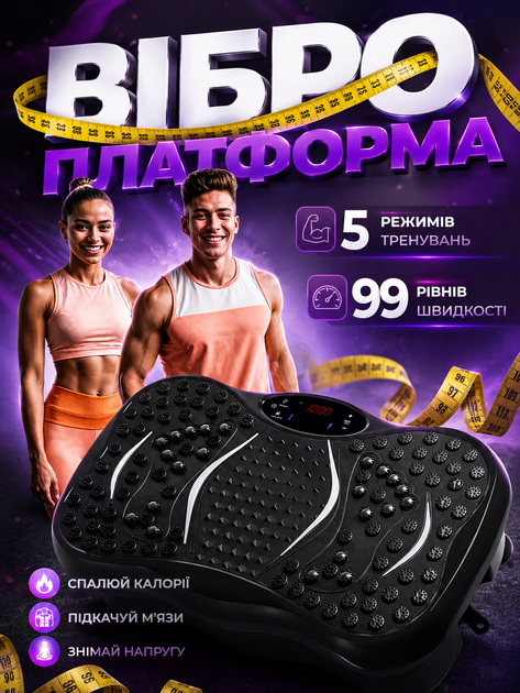 Вибрационная платформа для фитнеса с эспандерами, 99 режимов, нагрузка до 180 кг, пульт ДУ - Фото 1 Вибрационная платформа для фитнеса с эспандерами, 99 режимов, нагрузка до 180 кг, пульт ДУ - изображение 1