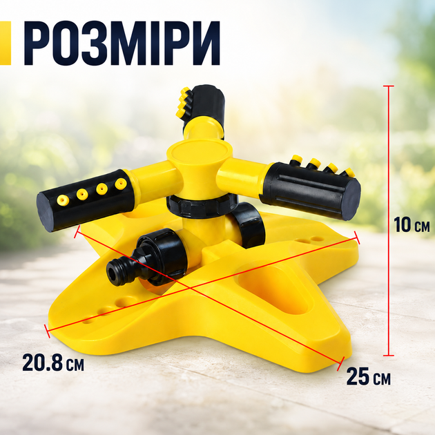 Круговой распылитель воды для полива газона и сада вращающийся дождеватель 360° садовый спринклер на 3 форсунки - изображение 6
