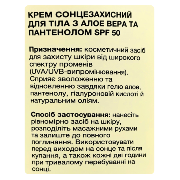 Солнцезащитный крем для тела Top Beauty SPF50 PA++++ с алоэ вера, 250 мл - изображение 2