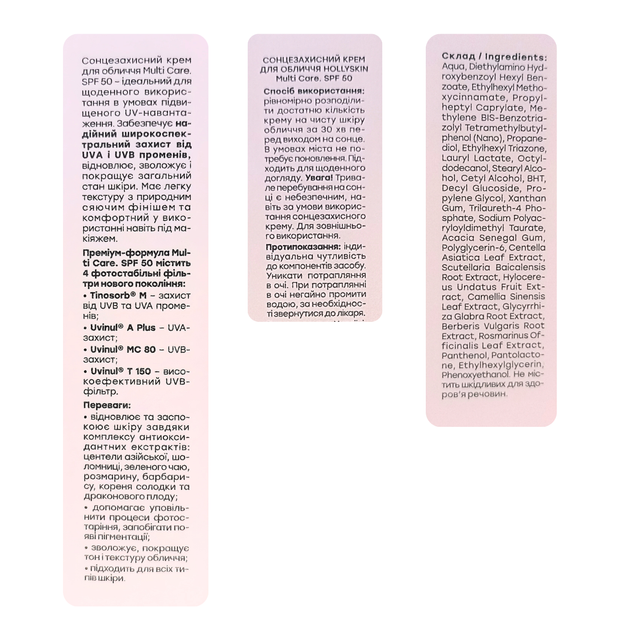 Набор Hollyskin солнцезащитный крем Multi Care SPF 50 и очищение So Clean - Фото 2 Набор Hollyskin солнцезащитный крем Multi Care SPF 50 и очищение So Clean - изображение 2