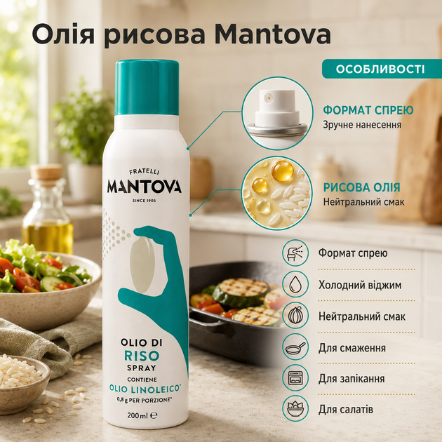 Рисова олія Mantova Rice Bran Oil Spray 200 мл холодного віджиму у форматі спрею для смаження запікання гриля та салатів - зображення 3