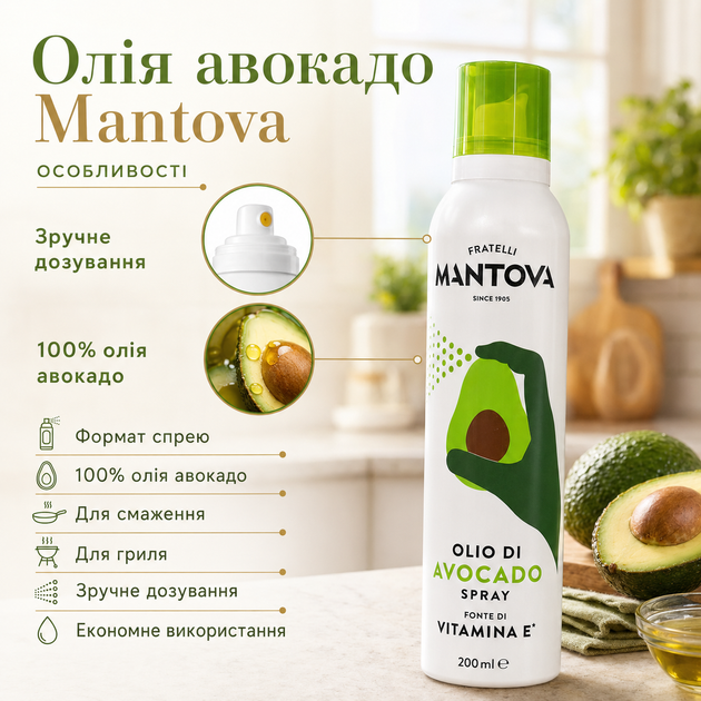 Олія авокадо Mantova Avocado Oil Spray 200 мл у форматі спрею для смаження запікання гриля та салатів - зображення 2