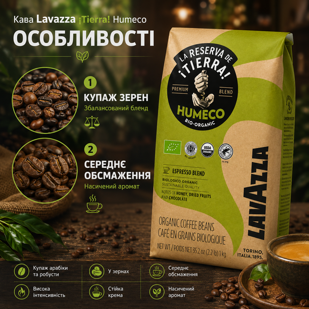 Кофе в зернах Lavazza Tierra Humeco 1 кг итальянский купаж арабики и робусты для эспрессо капучино и латте - изображение 2