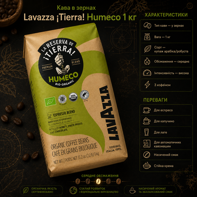 Кофе в зернах Lavazza Tierra Humeco 1 кг итальянский купаж арабики и робусты для эспрессо капучино и латте - изображение 3