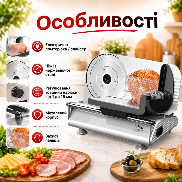Профессиональная электрическая ломтерезка Zilan с ножом из нержавеющей стали 190 мм, регулировкой толщины нарезки от 1 до 15 мм, металлическим корпусом, защитой пальцев и мощностью 150 Вт для колбасы, сыра, хлеба, овощей и мяса - изображение 3
