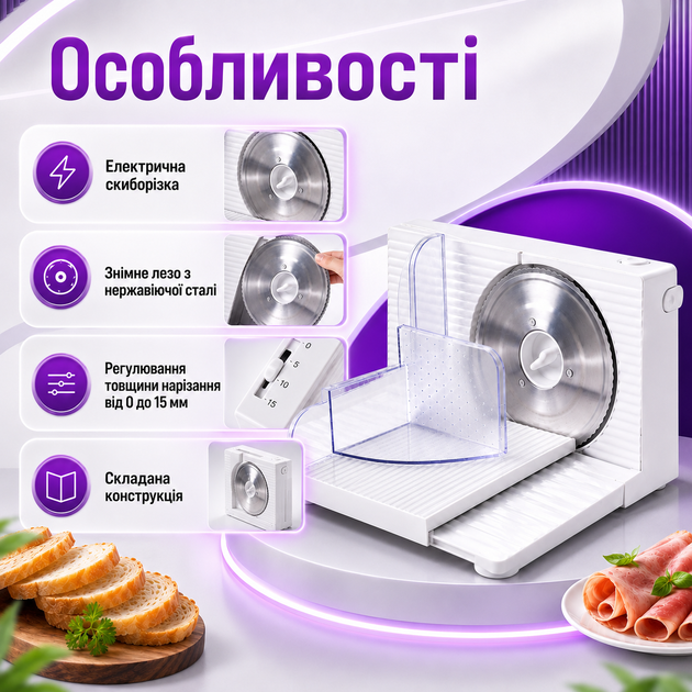 Электрическая ломтерезка Floria для мяса, колбасы, сыра, хлеба, овощей и фруктов со съемным ножом из нержавеющей стали 170 мм, регулировкой толщины нарезки от 0 до 15 мм, складной конструкцией и мощностью 150 Вт - изображение 4