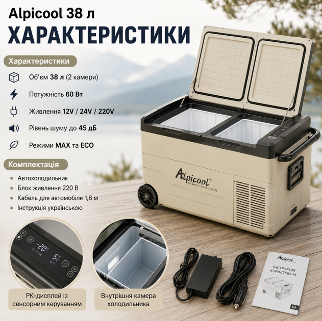 Автохолодильник компрессорный Alpicool 38 л 12V 24V 220V двухкамерный до минус 20 градусов с сенсорным управлением колесами и телескопической ручкой бежевый - изображение 3