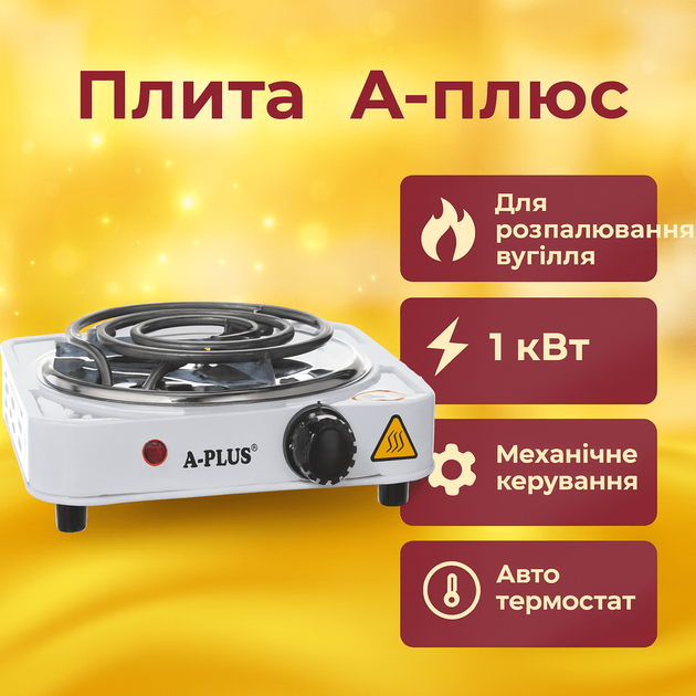 Плитка для розжига угля А-Плюс 1000W 220V 1.6 кг - изображение 8