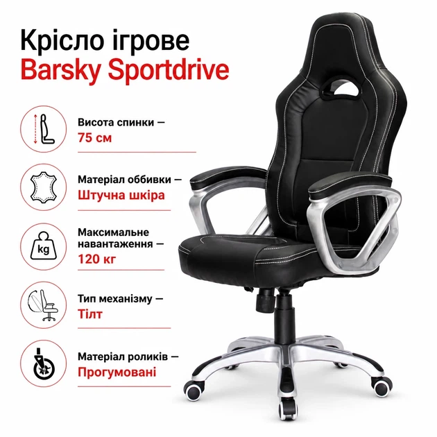 Кресло игровое Barsky Sportdrive (m455137) - Фото 1 Кресло игровое Barsky Sportdrive (m455137) - изображение 1