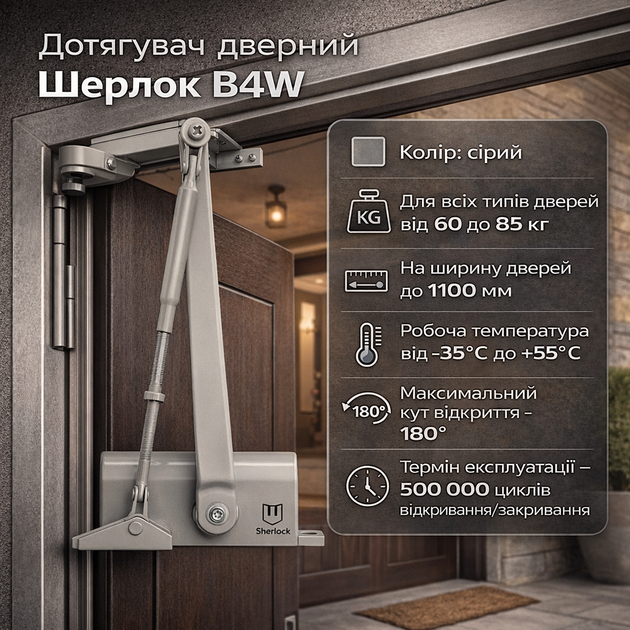 Доводчик двери Шерлок B4W 60-85 кг стандартная тяга серый - Фото 1 Доводчик двери Шерлок B4W 60-85 кг стандартная тяга серый - изображение 1