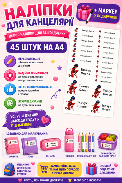 Іменні наклейки на канцелярію, зошити, олівці, ручки стікери 45 шт наліпки А4 - Фото 1 Іменні наклейки на канцелярію, зошити, олівці, ручки стікери 45 шт наліпки А4 - изображение 1