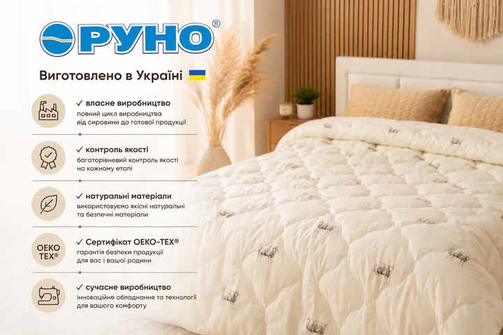 Одеяло Руно зимнее евро 200х220 шерстяное Sheep (322.52ШУ_Sheep) - Фото 6 Одеяло Руно зимнее евро 200х220 шерстяное Sheep (322.52ШУ_Sheep) - изображение 6
