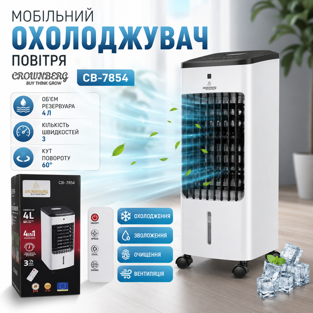 Мобильный воздухоохладитель Crownberg CB-7854 - изображение 2