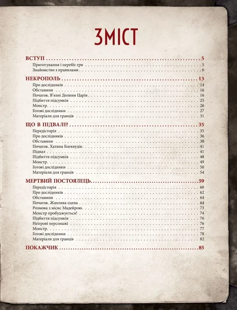 Настольная ролевая игра Зов Ктулху. Ужас за вратами (Call of Cthulhu: Gateways to Terror) - Фото 3 Настольная ролевая игра Зов Ктулху. Ужас за вратами (Call of Cthulhu: Gateways to Terror) - изображение 3