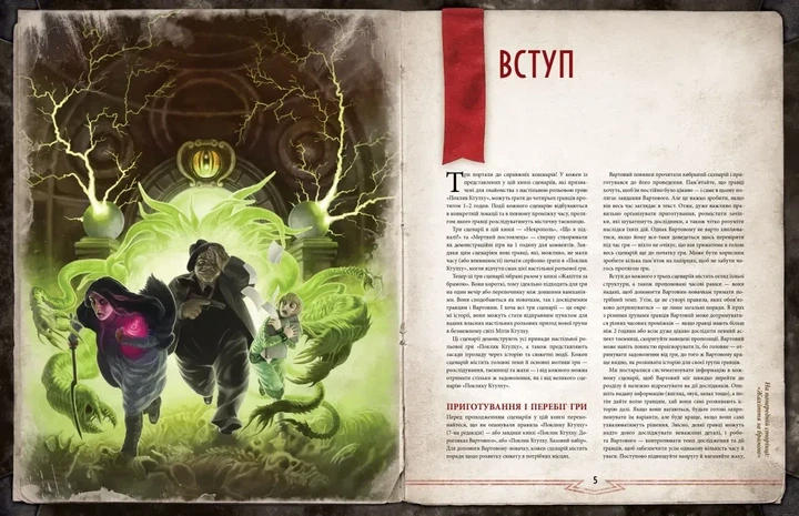Настольная ролевая игра Зов Ктулху. Ужас за вратами (Call of Cthulhu: Gateways to Terror) - Фото 4 Настольная ролевая игра Зов Ктулху. Ужас за вратами (Call of Cthulhu: Gateways to Terror) - изображение 4