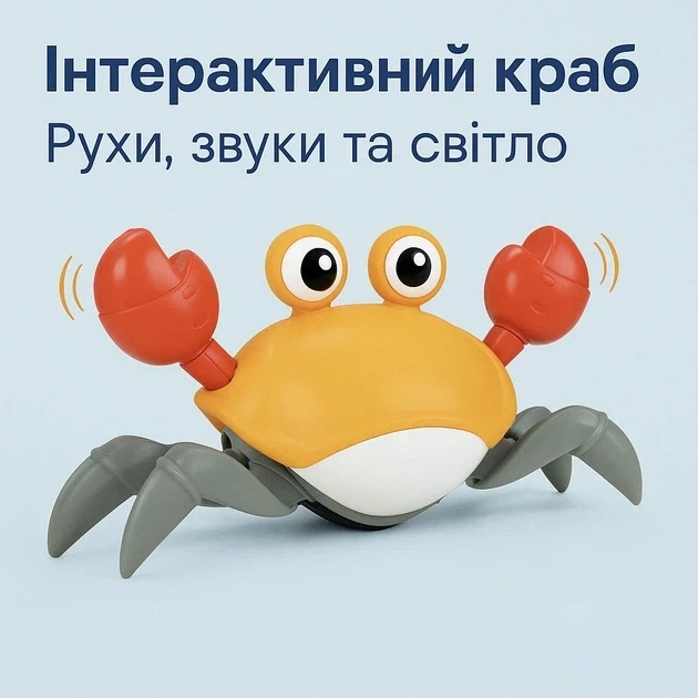 Іграшка-краб “Крабік” із музикою та підсвіткою, USB-зарядка для дітей - зображення 2