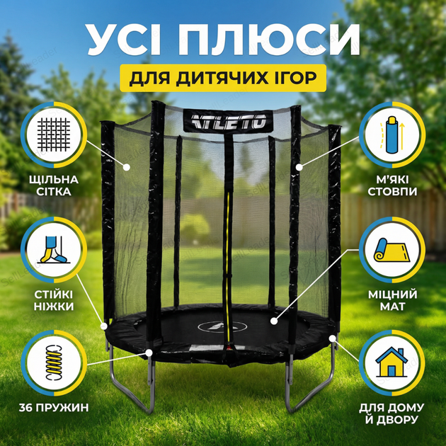 Батут детский с сеткой Atleto 183см игровой тренировочный уличный 36 пружин для двора дачи до 50кг черный - изображение 2