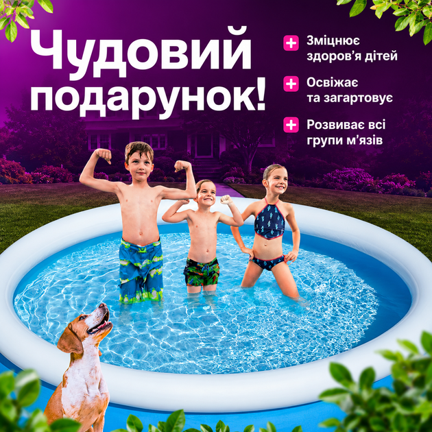 Надувний басейн Intex сімейний, наливний басейн для дачі, саду та відпочинку, переносний, об'єм 3854 л - зображення 6