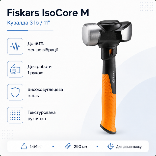 Кувалда Fiskars IsoCore M 1020217 1,36 кг компактна одноручна для будівельних і монтажних робіт (156004) - зображення 2