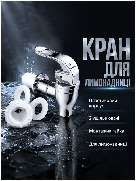 Кран для лимонадницы пластиковый с нажимным рычагом для дома HM-4070 - изображение 2