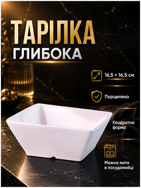 Глубокая квадратная суповая тарелка фарфоровая 16.5 см для кухни белая HM-0749 - изображение 2