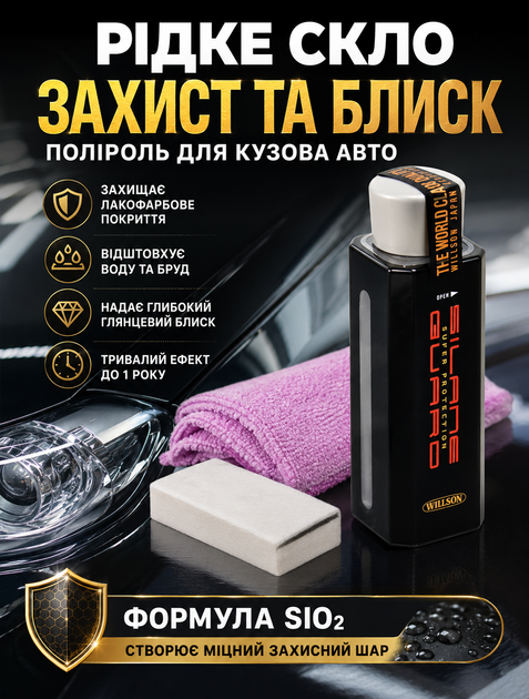 Жидкое стекло полироль для автомобилей с защитой от царапин и сколов 57 мл с губкой для нанесения - изображение 2