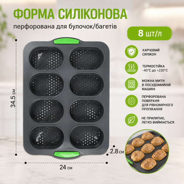 Силиконовая форма для выпечки булочек R41044 перфорированная 8 ячеек 34.5х24х2.8 см темно-серая - изображение 3