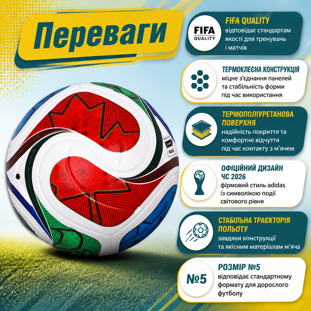 Футбольний м’яч adidas World Cup League Ball 2026 розмір №5 термополіуретан з термоклеєною конструкцією офіційний дизайн ЧС 2026 року - зображення 2