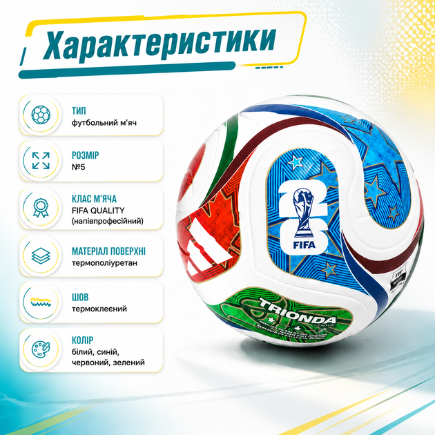 Футбольний м’яч adidas World Cup League Ball 2026 розмір №5 термополіуретан з термоклеєною конструкцією офіційний дизайн ЧС 2026 року - зображення 3
