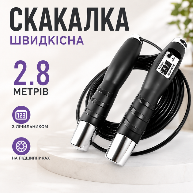 Скакалка швидкісна з механічним лічильником стрибків 2,8 м регульована для фітнесу, боксу та кардіотренувань - Фото 1 Скакалка швидкісна з механічним лічильником стрибків 2,8 м регульована для фітнесу, боксу та кардіотренувань - зображення 1