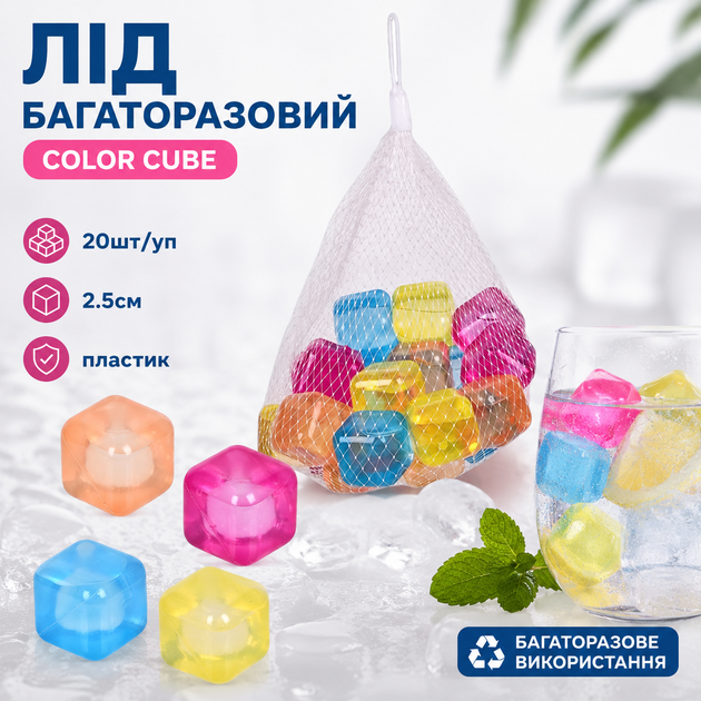 Набор многоразового льда Color cube R99470 20 шт 2.5 см Разноцветный - изображение 2