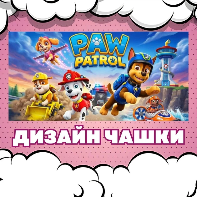 Чашка глянцевая Paw Patrol Щенячий патруль 330 мл (ЩП031349) - Фото 2 Чашка глянцевая Paw Patrol Щенячий патруль 330 мл (ЩП031349) - изображение 2