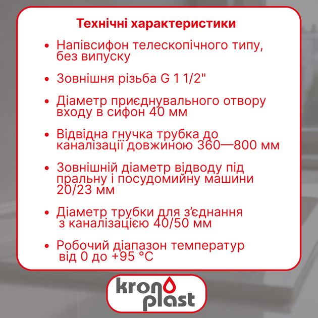 Полусифон прямоточный телескопический 1 1/2″×40 без выпуска, с отводом для стиральной и посудомоечной машины, с гофротрубой 40×40/50 мм. - Фото 2 Полусифон прямоточный телескопический 1 1/2″×40 без выпуска, с отводом для стиральной и посудомоечной машины, с гофротрубой 40×40/50 мм. - изображение 2