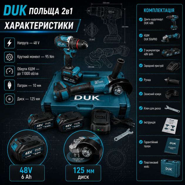 Аккумуляторный набор инструментов DUK 2 в 1 48V 6Ah бесщеточный дрель шуруповерт и угловая шлифмашина с 2 аккумуляторами в кейсе - изображение 3