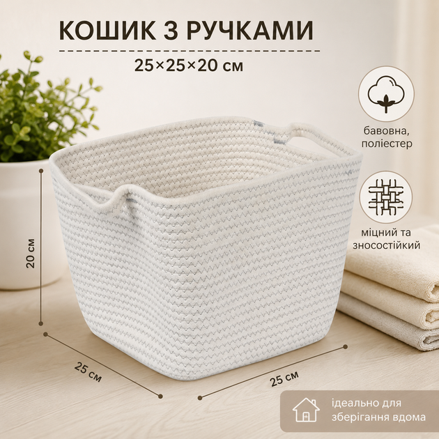 Плетеная корзина для хранения Stenson R42067 с ручками 25×25×20 см Молочный - изображение 2
