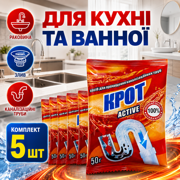 Засіб для чищення каналізаційних труб 250г Крот Snowter КОМПЛЕКТ 5ШТ - Фото 5 Засіб для чищення каналізаційних труб 250г Крот Snowter КОМПЛЕКТ 5ШТ - зображення 5