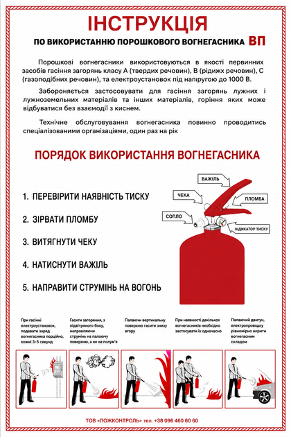 Інструкція про використання порошкового вогнегасника - Фото 1 Інструкція про використання порошкового вогнегасника - изображение 1