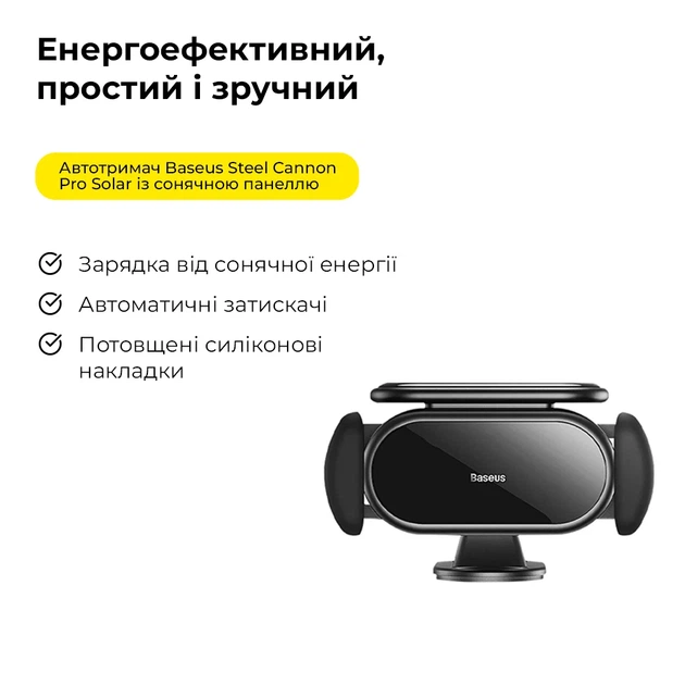 Автотримач Baseus Steel Cannon Pro Solar Electric для телефонів 5,4-6,7" чорний - Фото 8 Автотримач Baseus Steel Cannon Pro Solar Electric для телефонів 5,4-6,7" чорний - зображення 8