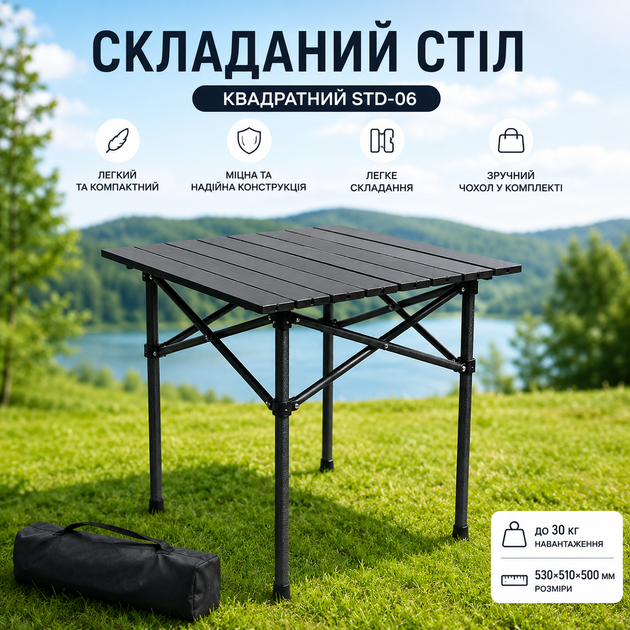 Стіл складаний квадратний STD-06 (чорний) 530×510×500 мм для дому, для відпочинку, для дачі, для кемпінгу - Фото 1 Стіл складаний квадратний STD-06 (чорний) 530×510×500 мм для дому, для відпочинку, для дачі, для кемпінгу - зображення 1