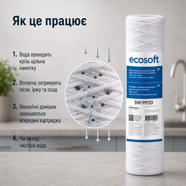 Змінний фільтр від піску та іржі Ecosoft нитка поліпропілен 10 дюймів 20мкм - изображение 4