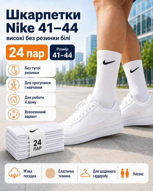 Шкарпетки Nike високі без резинки білі 41-44 — набір 24 пар, унісекс спортивні з бавовни для повсякденного носіння - зображення 2