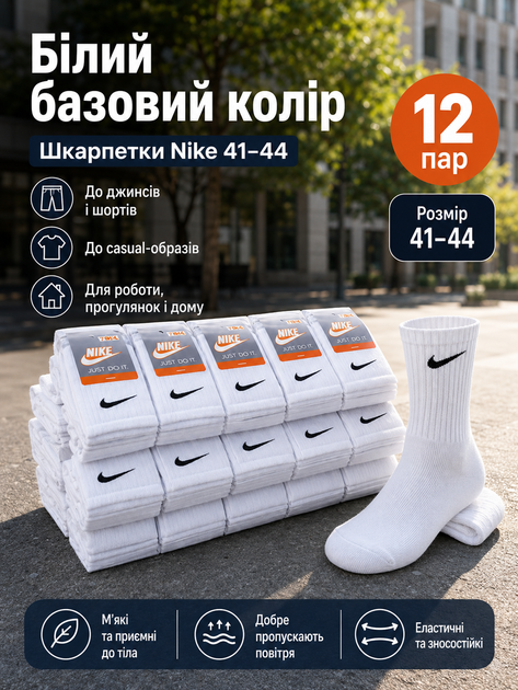 Шкарпетки Nike середні білі 41-44 — набір 12 пар, унісекс спортивні з бавовни для повсякденного носіння - зображення 3