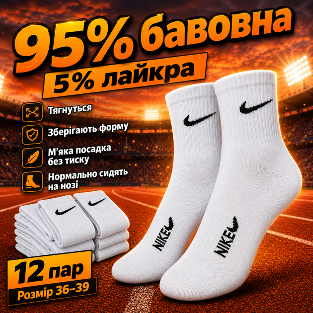 Шкарпетки Nike середні білі 36–39 — набір 12 пар, унісекс спортивні з бавовни для повсякденного носіння - зображення 2