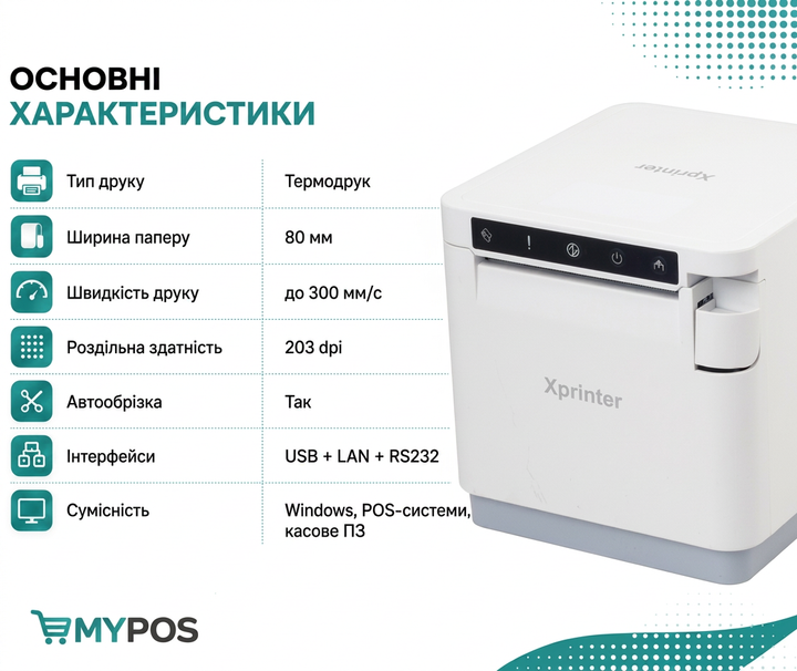 Принтер чеків Xprinter XP-T890H 80 мм USB+LAN+RS232, термопринтер з автообрізкою для POS-систем, магазинів, кафе та ресторанів, 203 dpi, до 300 мм/с - Фото 3 Принтер чеків Xprinter XP-T890H 80 мм USB+LAN+RS232, термопринтер з автообрізкою для POS-систем, магазинів, кафе та ресторанів, 203 dpi, до 300 мм/с - зображення 3