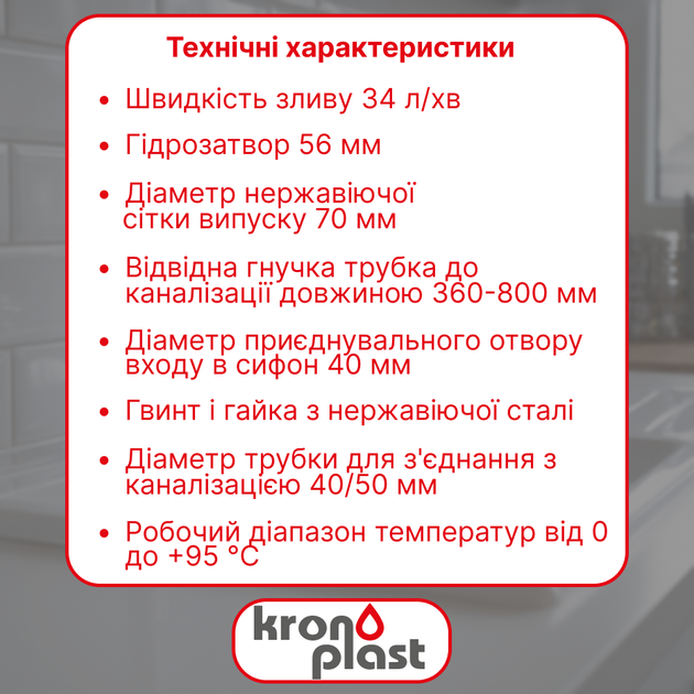 Сифон кухонный Kronoplast с резьбовым выпуском, круглым переливом и гибкой трубой 40×40/50 - Фото 2 Сифон кухонный Kronoplast с резьбовым выпуском, круглым переливом и гибкой трубой 40×40/50 - изображение 2